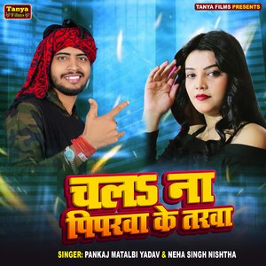 Chala Na Piparwa Ke Tarawa