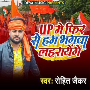 Up Me Fir Se Ham Bhagawa Laharayenge