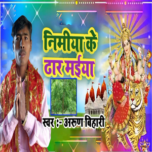 Nimiya Ke Dar Maiya