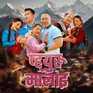 Piuru Mala (feat. Manoj Gurung & Bimala Gurung)