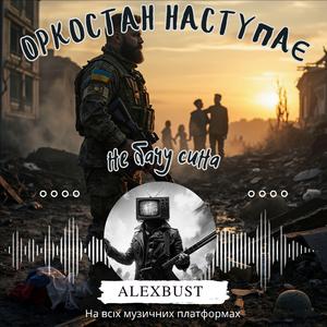 Оркостан наступає