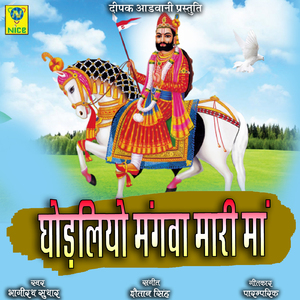 Ghodliyo Magva Mahri Maa