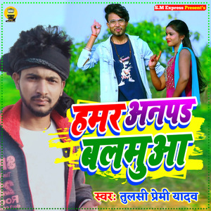 Hamar Anpad Balumuwa (Magahi)