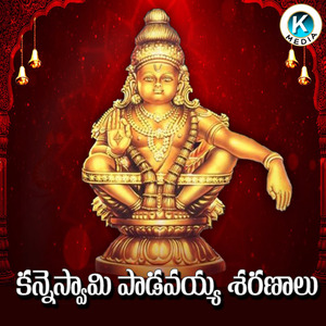 Kanneswamy Paadavayya Sharanaalu