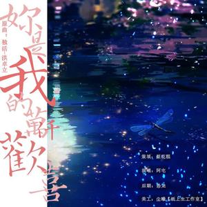 洪卓立-你是我的万千欢喜