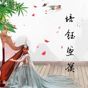 【箜篌】弹奏《凤鸣韵》