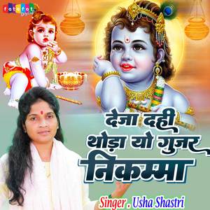 Deja Dahi Thoda Yo Gujar Nikami