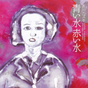 いつか远くを见ていた