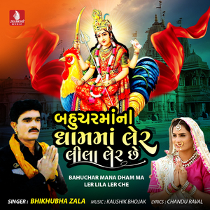 Bahuchar Mana Dham Ma Ler Lila Ler Che