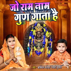 Jo Ram Nam Gun Gata Hai