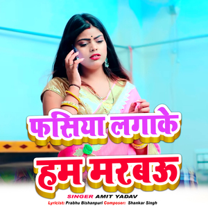 Fasiya Lagake Ham Marbau