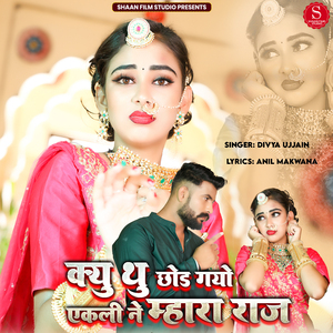 Kyu Thu Chod Gayo Ekali Ne Mhara Raj