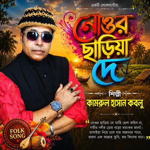 Nongor Chariya De