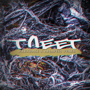 Тлеет