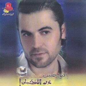 Darb El Jisser Zamar