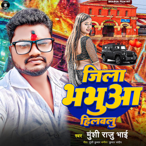 Jila Bhabua Hilawalu