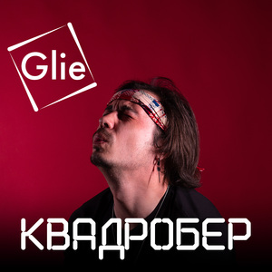 Квадробер