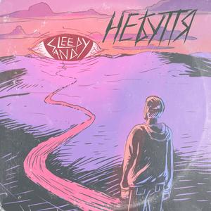 Небуття