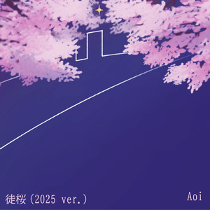 徒桜 (feat. 初音ミク) [2025 ver.]