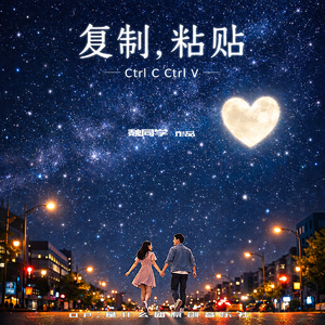 复制粘贴