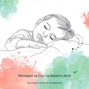 Отлети Ме До Луната