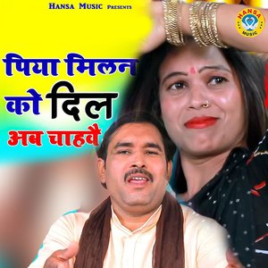Piya Milan Ko Dil Aab Chahwe