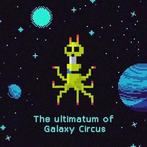 银河马戏团最后通牒