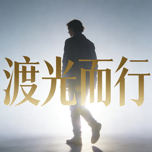 “算了”是成年人最后的礼貌