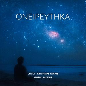 Onireftika
