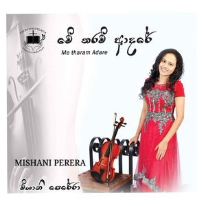 පියවරුන්ගේ සිත් හරවන්නෙමි