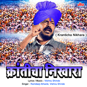 Bahujanacha Neta Gunacha