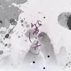 策世（《食物语》太极芋泥） 伴奏