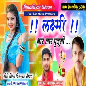 Laxmi Thare Lare Pujungi