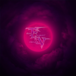 【FV-活动限定】月下の鬼魅【月光下の序曲】