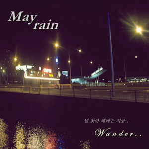 헤매다 (Wander)
