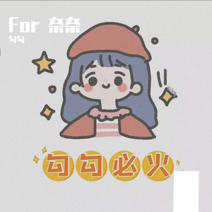 第一次爱的人（治愈男声）