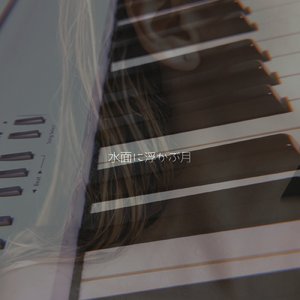 水面に浮かぶ月