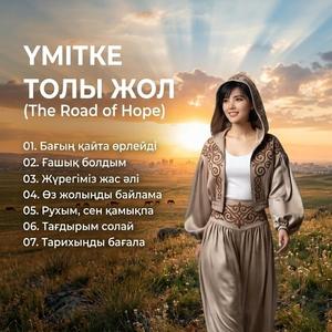 Тарихыңды бағала