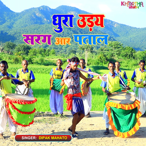 Dhura Uday Sarag Aar Patal