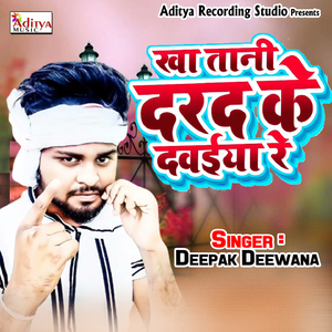 Khatani Dard Ke Dawaiya Re