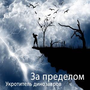 За солнцем