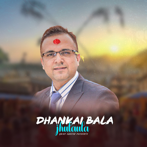 Dhankai Bala Jhulaula (Acoustic Version)