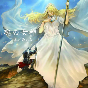 語り継ぐこの世界