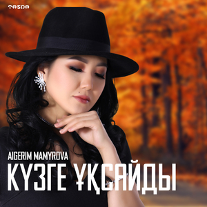 Күзге ұқсайды