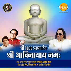 Pratham Jineshwar Prabhu Hamare