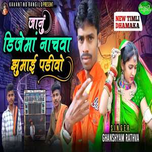 Janu Dj Ma Nachva Jumai Padivo