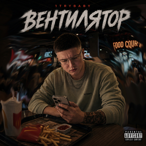 Вентилятор
