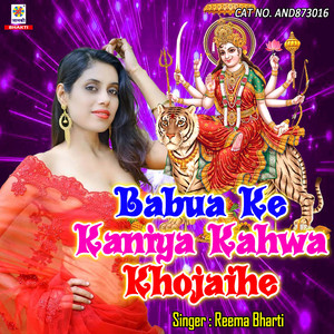 Babua Ke Kaniya Kahwa Khojaihe