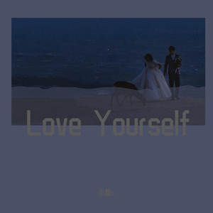 （温柔女声）Love Yourself (翻自灿烈）(翻自Justin Bieber）