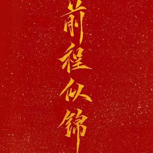 理想，少年(吉他版）